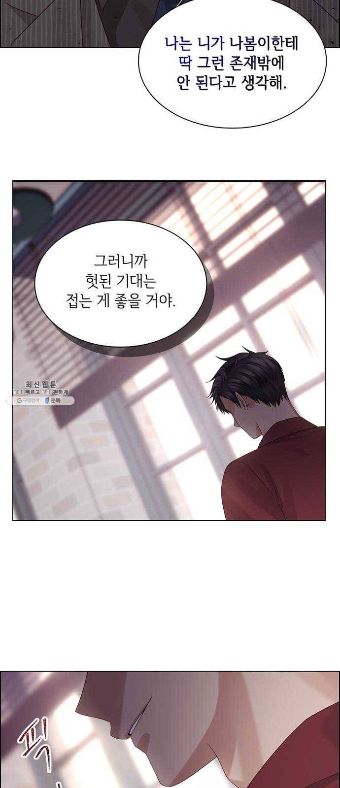 구남친이 내게 반했다 49화 10