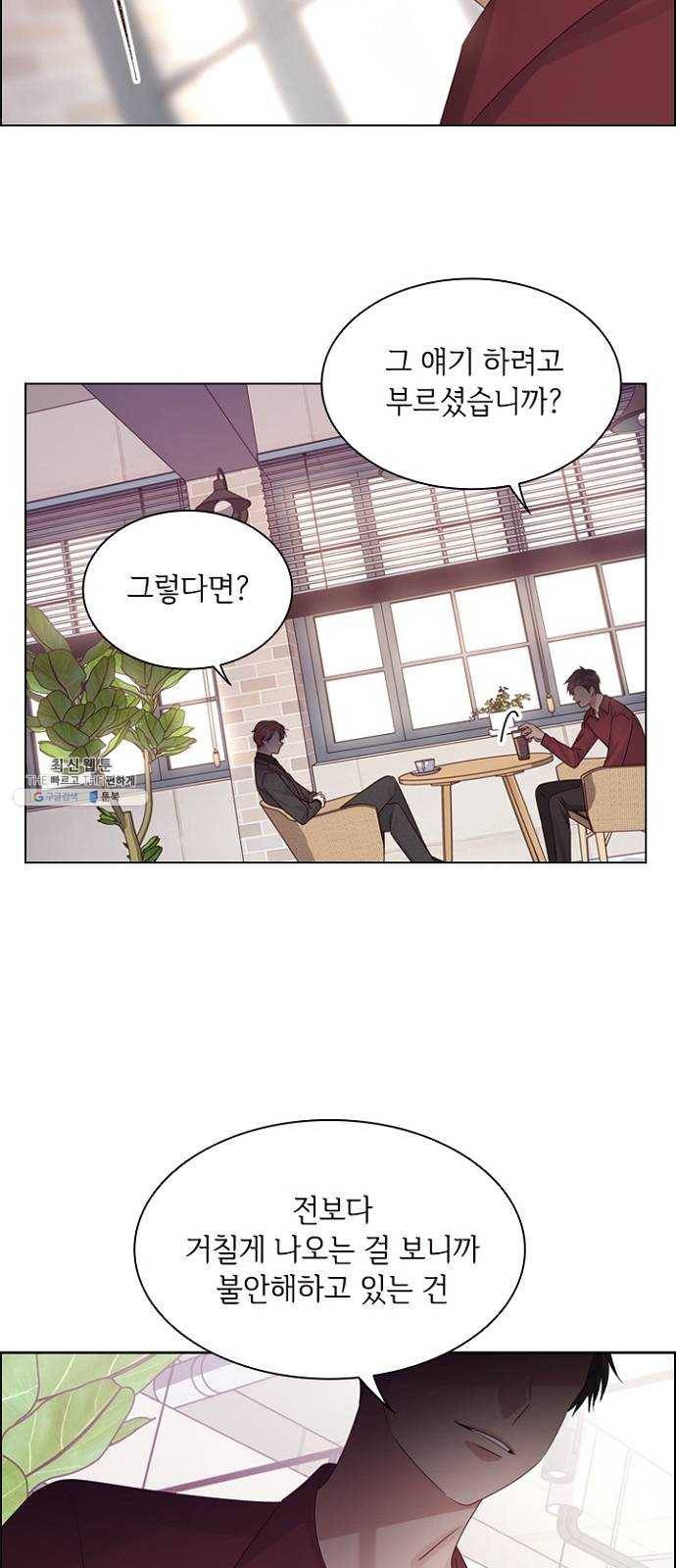 구남친이 내게 반했다 49화 11