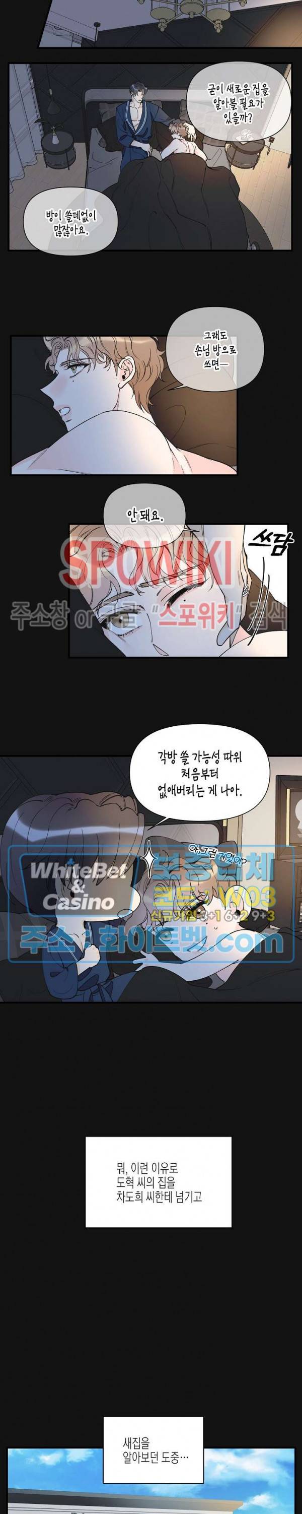 꿈 같은 거짓말 외전 2