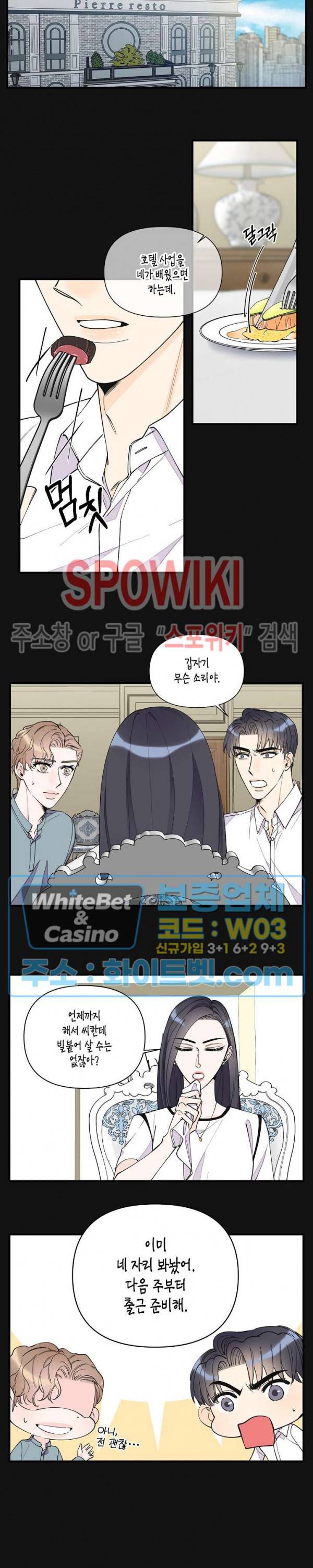 꿈 같은 거짓말 외전 3