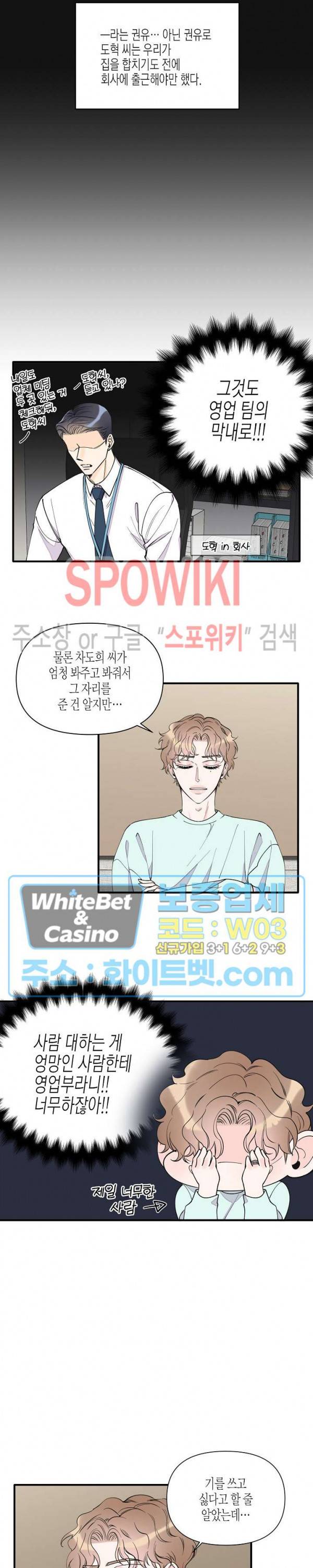 꿈 같은 거짓말 외전 4