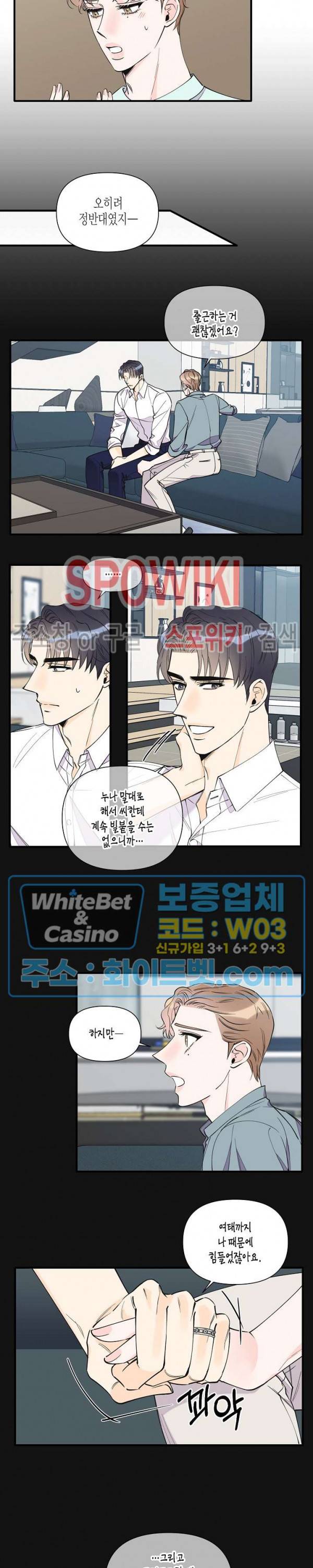 꿈 같은 거짓말 외전 5