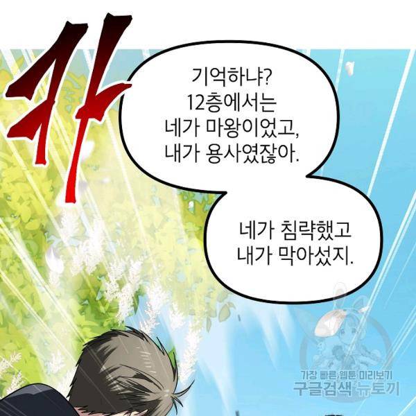SSS급 자살헌터 40화 시즌1 완결 21