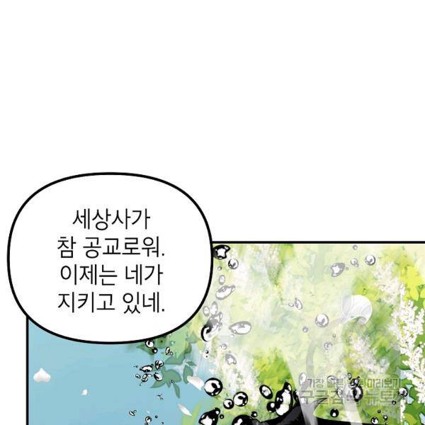SSS급 자살헌터 40화 시즌1 완결 24