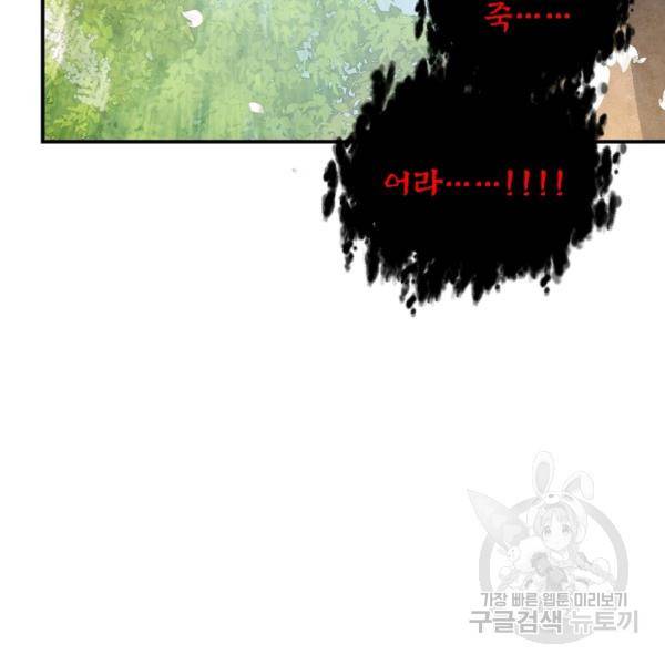 SSS급 자살헌터 40화 시즌1 완결 26
