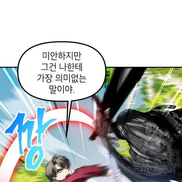 SSS급 자살헌터 40화 시즌1 완결 27