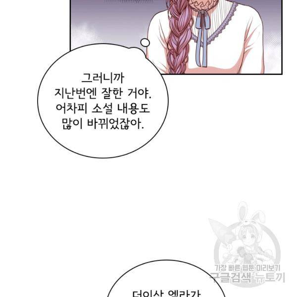 폭군의 비서관이 되었습니다 20화 5
