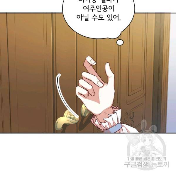 폭군의 비서관이 되었습니다 20화 6