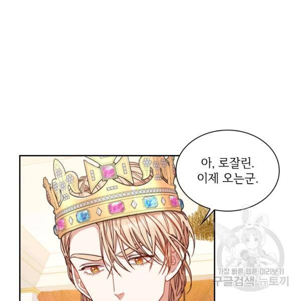 폭군의 비서관이 되었습니다 20화 10