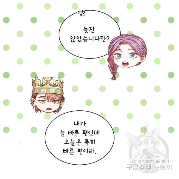 폭군의 비서관이 되었습니다 20화 12