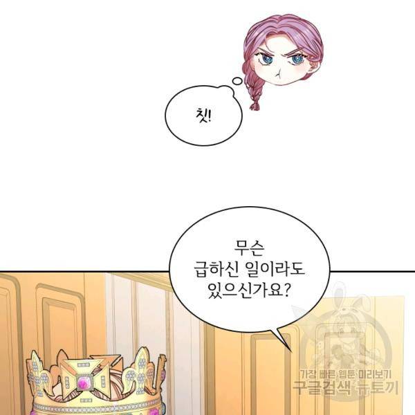 폭군의 비서관이 되었습니다 20화 13