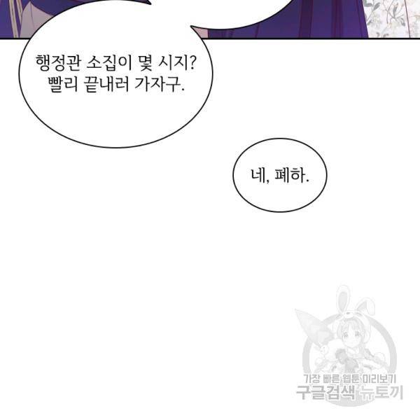 폭군의 비서관이 되었습니다 20화 15