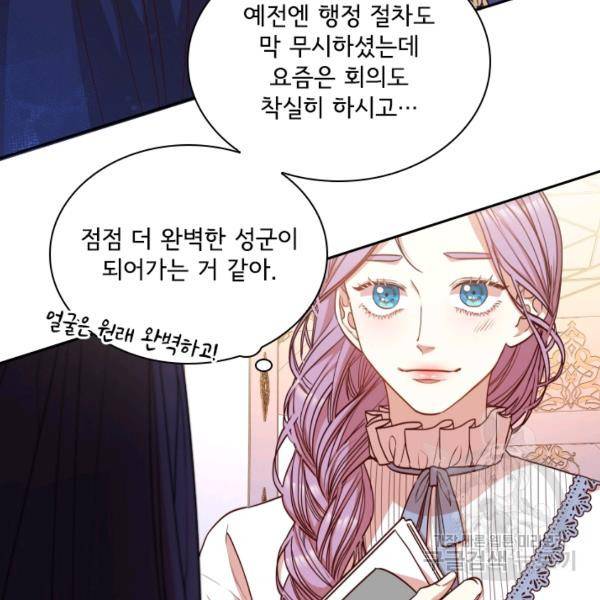 폭군의 비서관이 되었습니다 20화 19