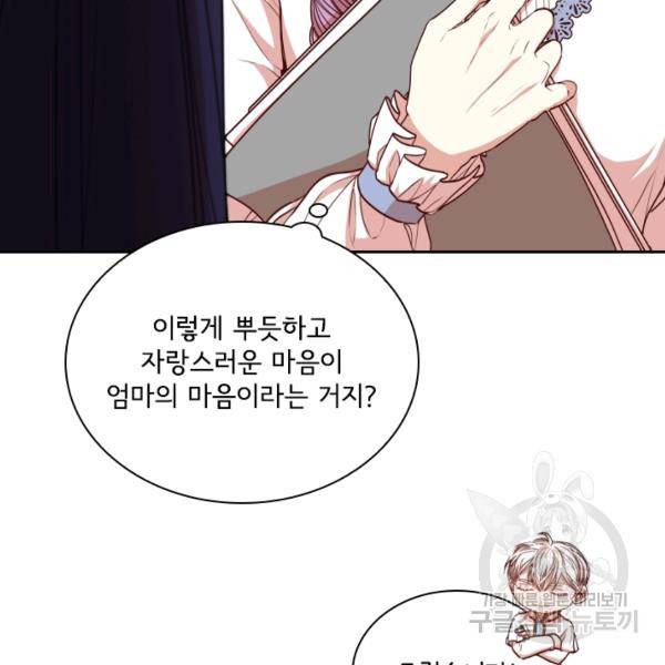폭군의 비서관이 되었습니다 20화 20