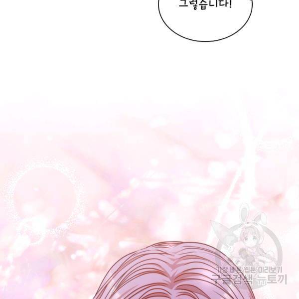 폭군의 비서관이 되었습니다 20화 21