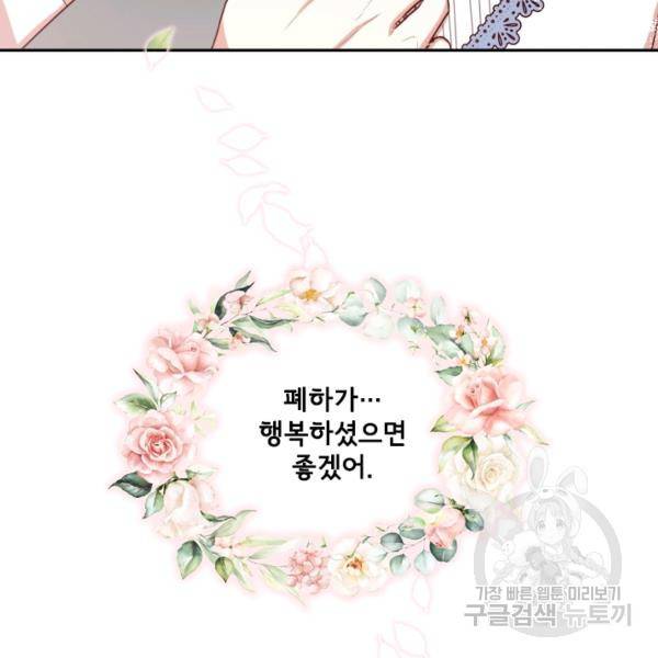 폭군의 비서관이 되었습니다 20화 23