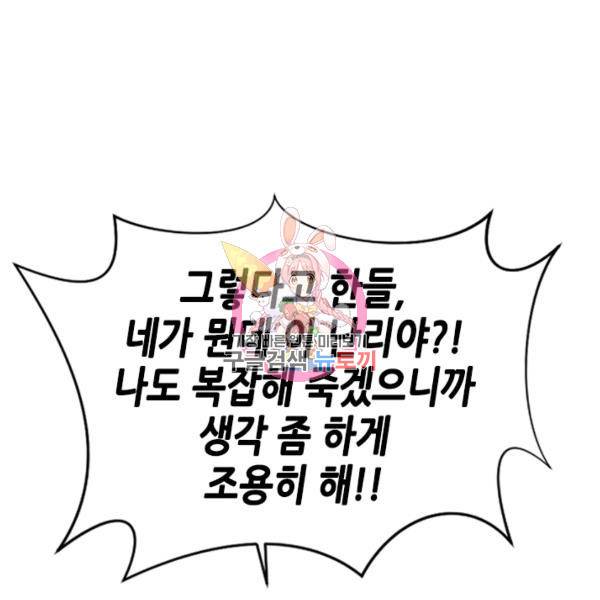 나의 나쁜 연하남 56화 1