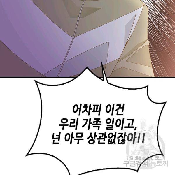 나의 나쁜 연하남 56화 3