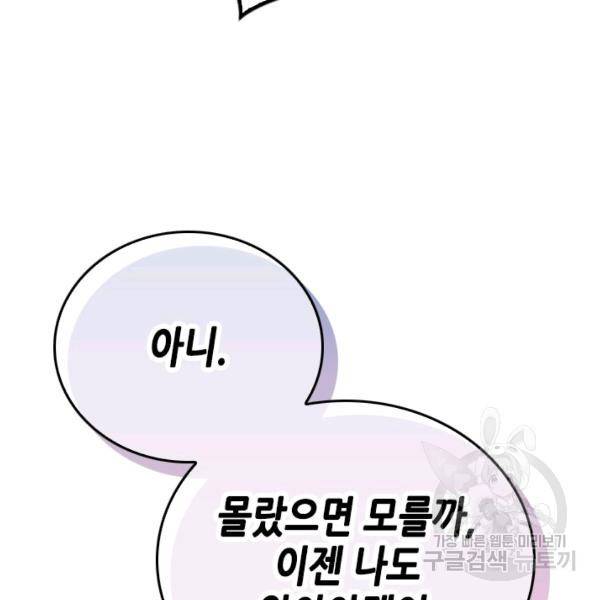 나의 나쁜 연하남 56화 4