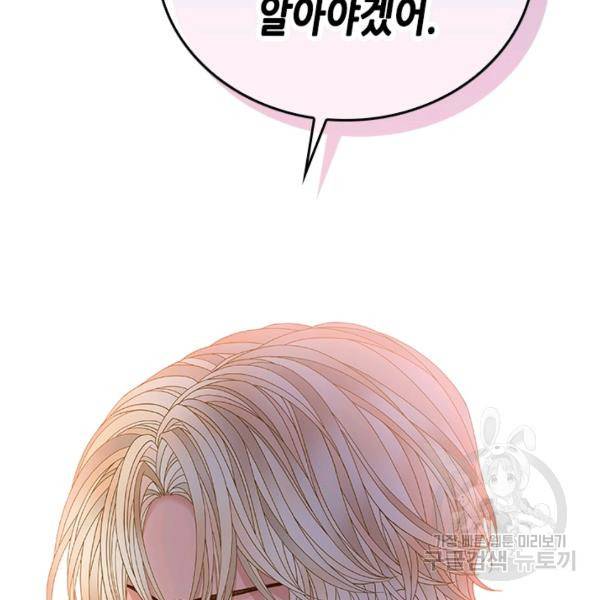 나의 나쁜 연하남 56화 5