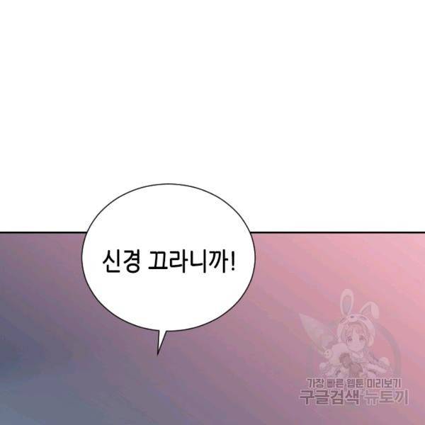 나의 나쁜 연하남 56화 9
