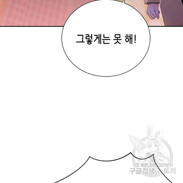 나의 나쁜 연하남 56화 11