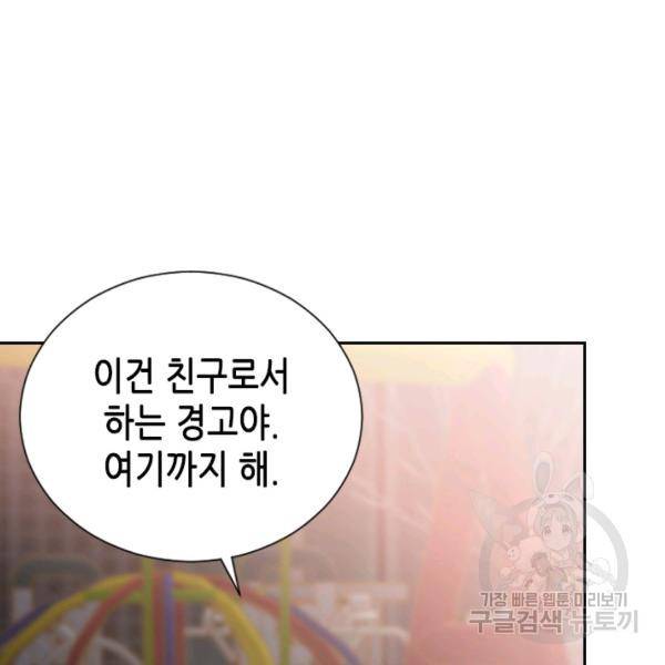 나의 나쁜 연하남 56화 14