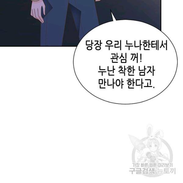나의 나쁜 연하남 56화 16