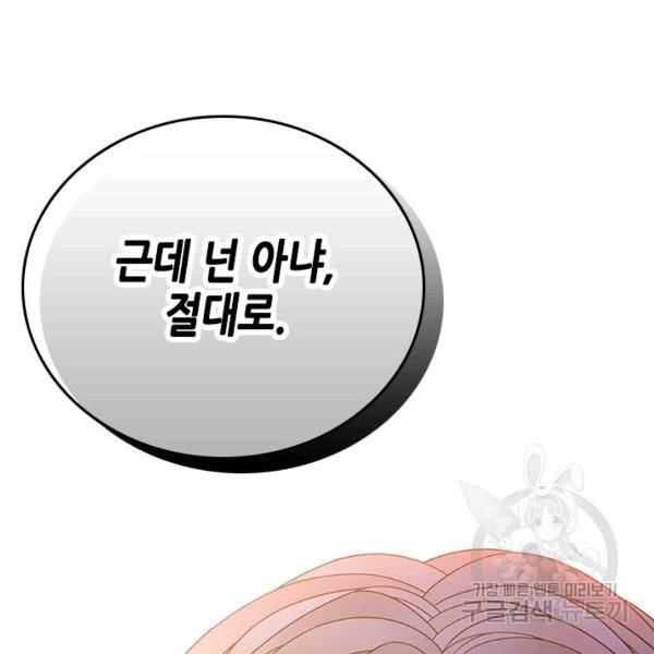 나의 나쁜 연하남 56화 17