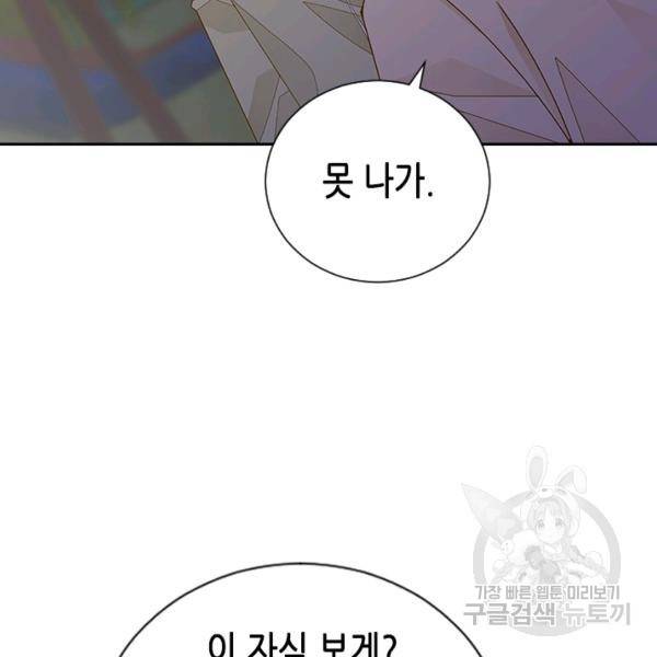 나의 나쁜 연하남 56화 22