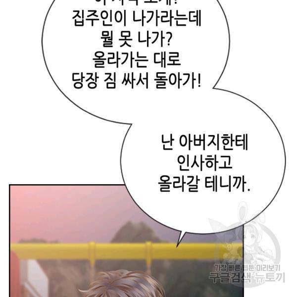 나의 나쁜 연하남 56화 23