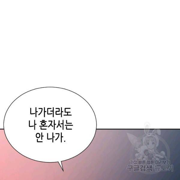 나의 나쁜 연하남 56화 25