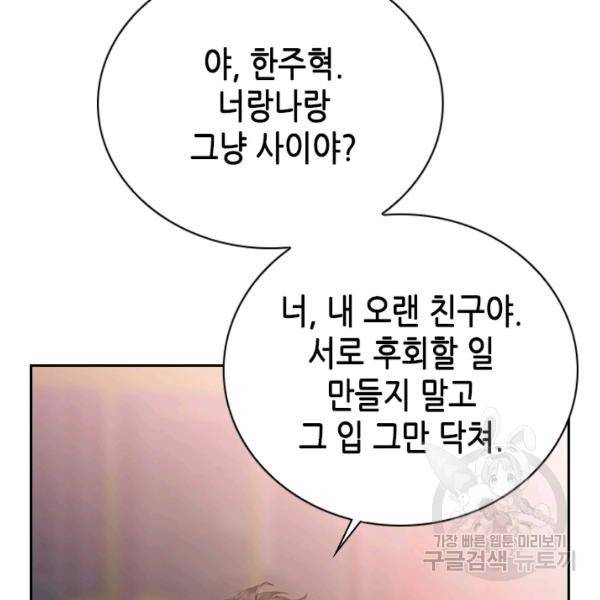 나의 나쁜 연하남 56화 28