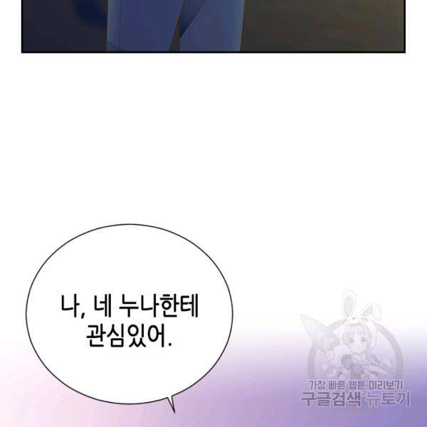 나의 나쁜 연하남 56화 30