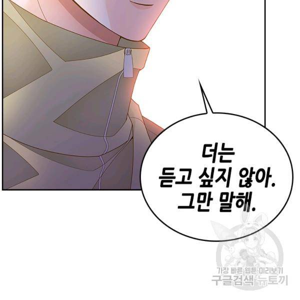 나의 나쁜 연하남 56화 34