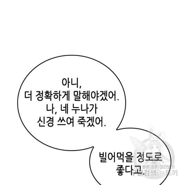 나의 나쁜 연하남 56화 35