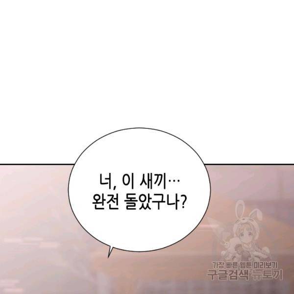 나의 나쁜 연하남 56화 38