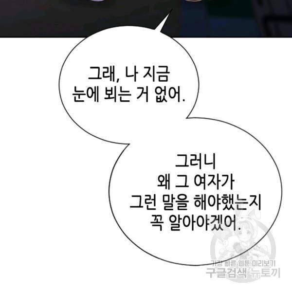 나의 나쁜 연하남 56화 40