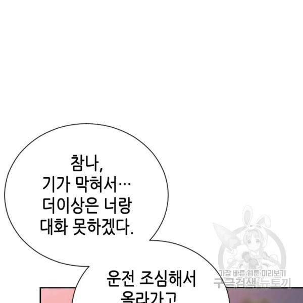 나의 나쁜 연하남 56화 43