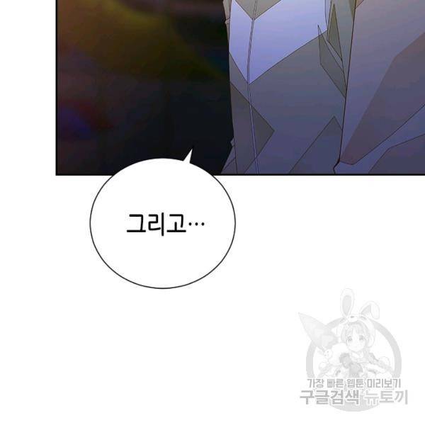 나의 나쁜 연하남 56화 45