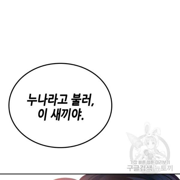 나의 나쁜 연하남 56화 46