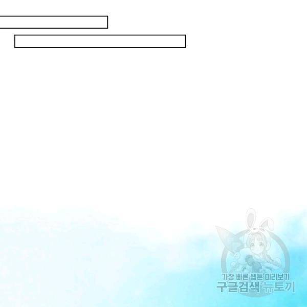 나의 나쁜 연하남 56화 50