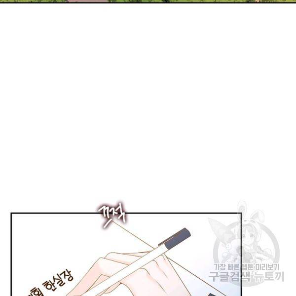 나의 나쁜 연하남 56화 52