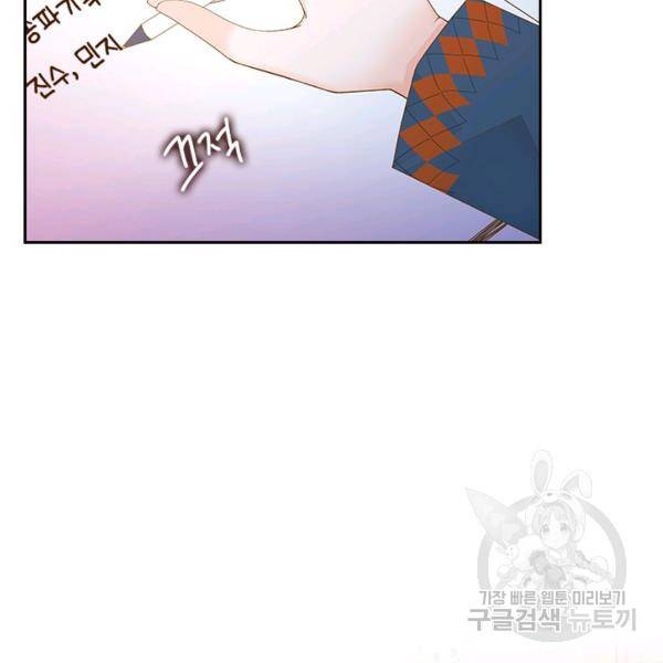나의 나쁜 연하남 56화 53