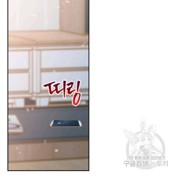 나의 나쁜 연하남 56화 56