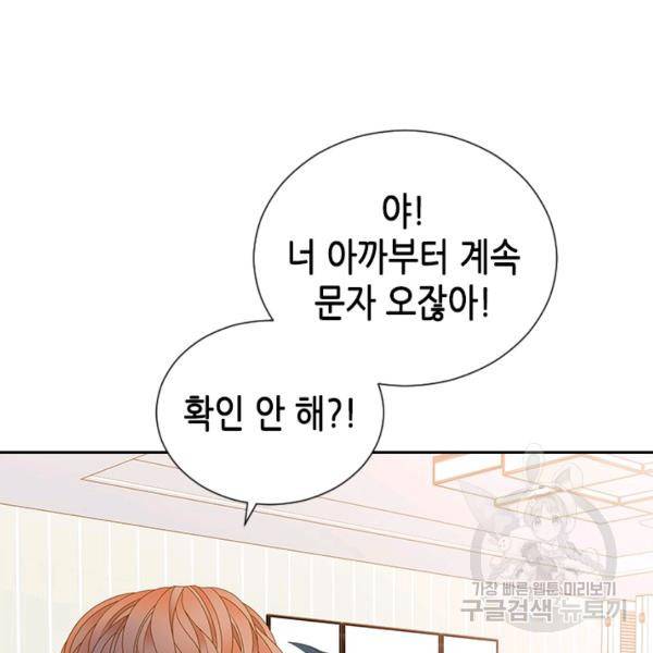 나의 나쁜 연하남 56화 57