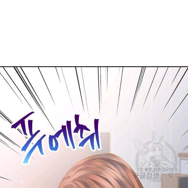 나의 나쁜 연하남 56화 59