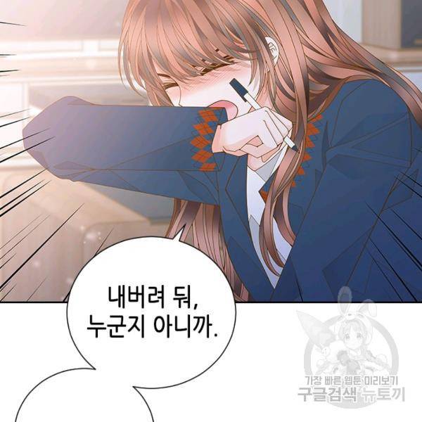 나의 나쁜 연하남 56화 60