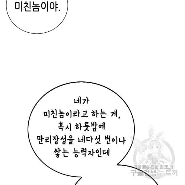 나의 나쁜 연하남 56화 61