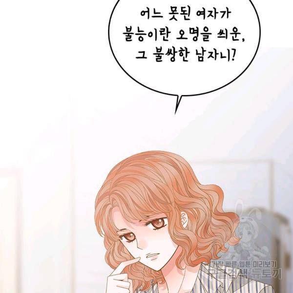 나의 나쁜 연하남 56화 62